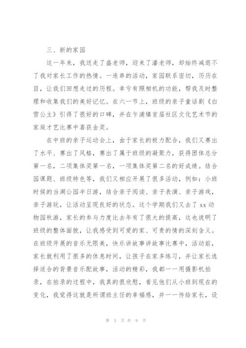 幼儿教师述职报告范文3篇.docx