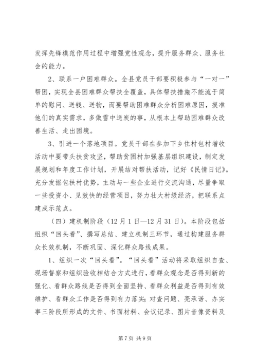 群众路线整顿四风活动实施方案 (3).docx