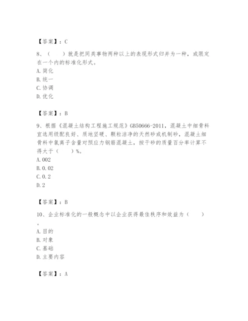 2024年标准员之专业管理实务题库附完整答案【易错题】.docx