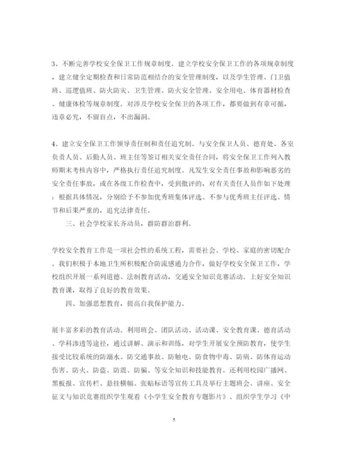 精编学校安全工作心得体会总结范文.docx