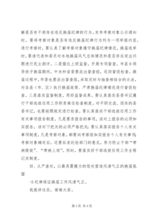 县委书记在县政协换届会上的讲话 (3).docx