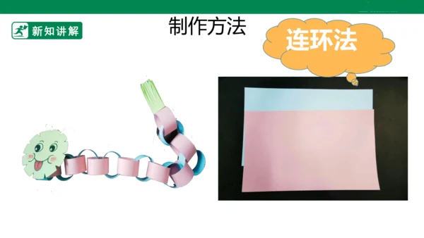 第六课《节节虫》课件