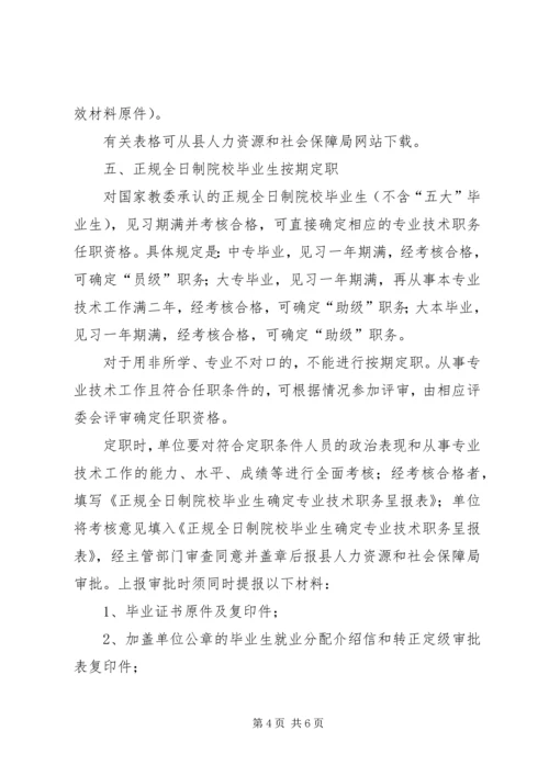 企业职务评定指导意见.docx