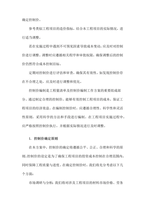 工程量清单及控制价编制工作方案.docx