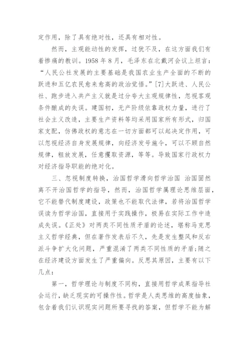 哲学方面的论文题目.docx