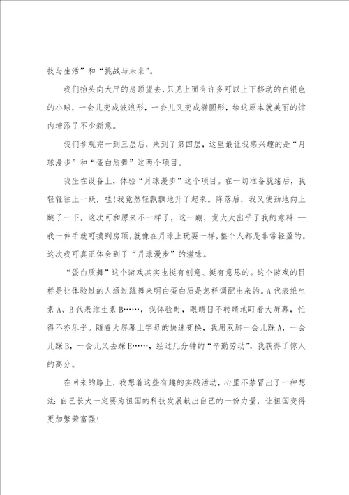 参观科技馆的心得小学范文600字