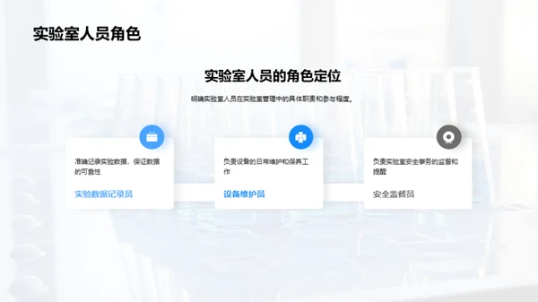 实验室运营剖析