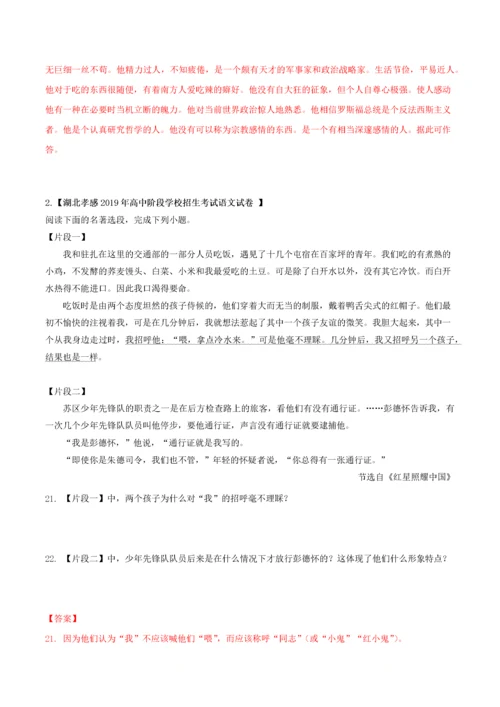 2020年中考语文常考名著专题10红星照耀中国中考真题及典型习题训练.docx