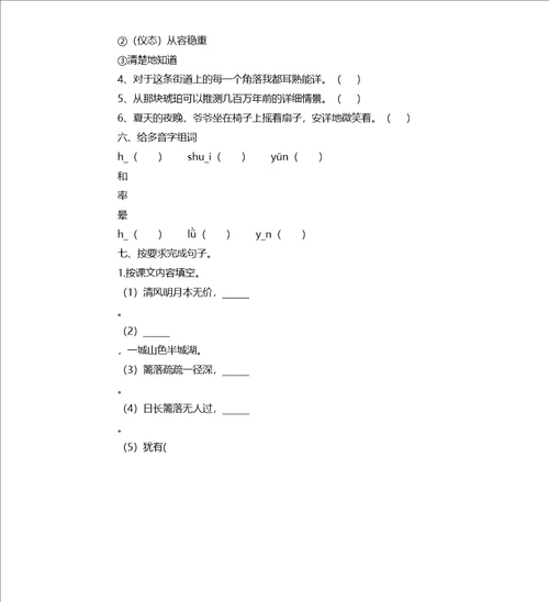 2020年人教部编版小学四年级语文下册期中考试试卷及答案