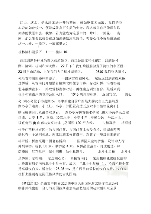 桂林作文之游桂林高中作文800字