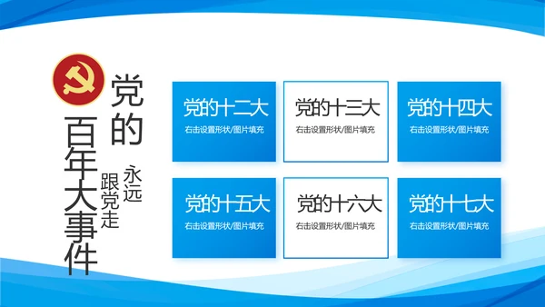 蓝色简约党支部工作专题动态PPT