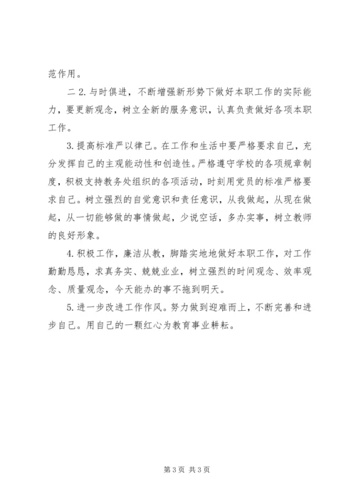 组织生活会批评与自我批评 (3).docx