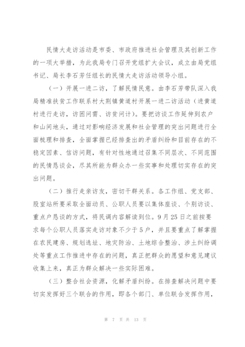 民情“大走访”活动实施方案.docx