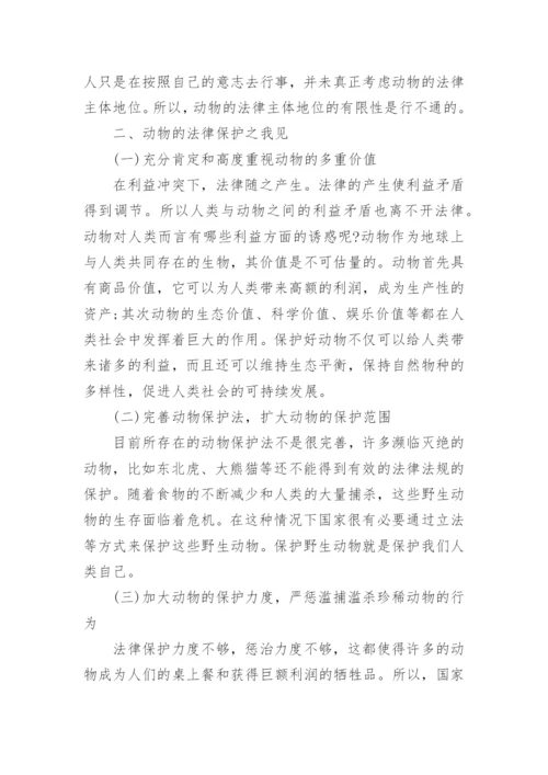 关于法律的论文.docx