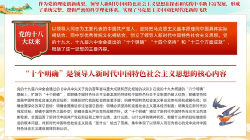 党建国潮坚持不懈用党的创新理论凝心铸魂党课课件PPT
