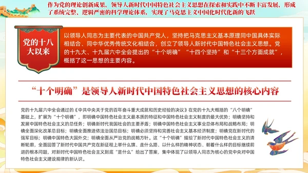 党建国潮坚持不懈用党的创新理论凝心铸魂党课课件PPT