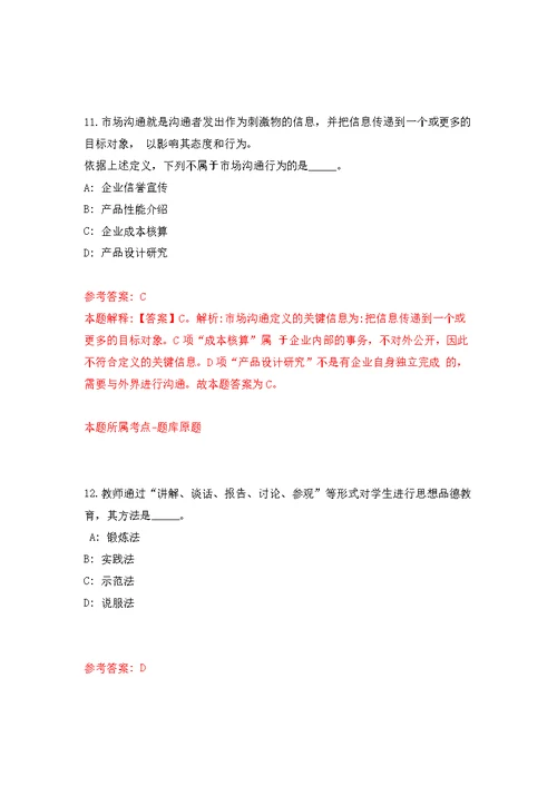 中国地质科学院地质力学研究所公开招聘6人强化模拟卷(第9次练习）