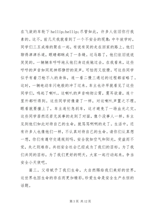 以安全为主题征文题目精选多篇.docx