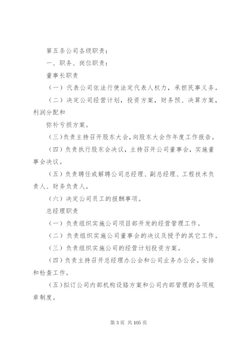 房产开发公司规章制度大全.docx