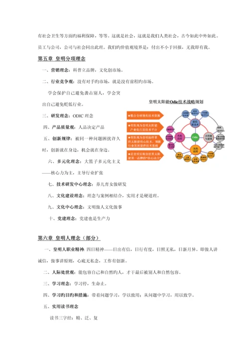 公司企业文化标准手册(2).docx