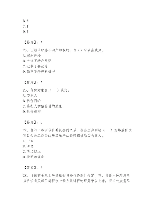 2023年房地产估价师考试试卷精品达标题