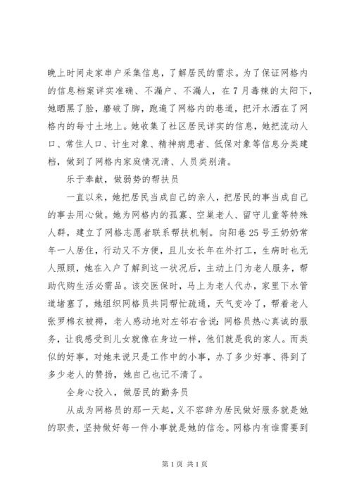 XX年社区优秀网格员事迹材料【精选】(8篇).docx