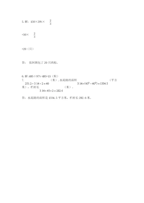 小学数学六年级上册期末考试试卷【巩固】.docx