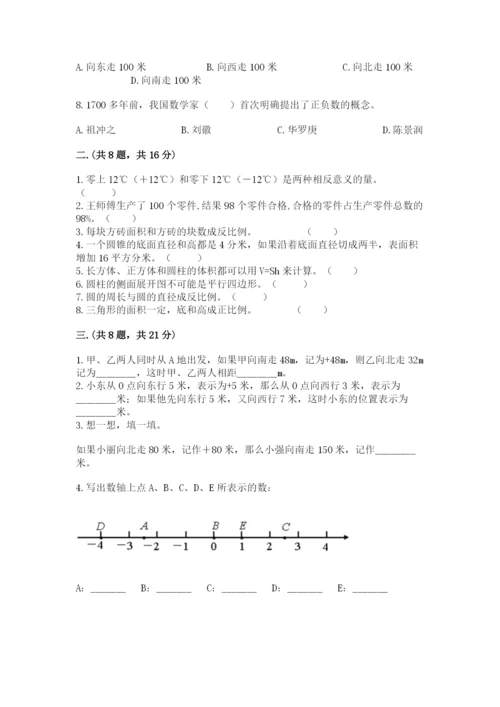 青岛版六年级数学下册期末测试题附参考答案【突破训练】.docx
