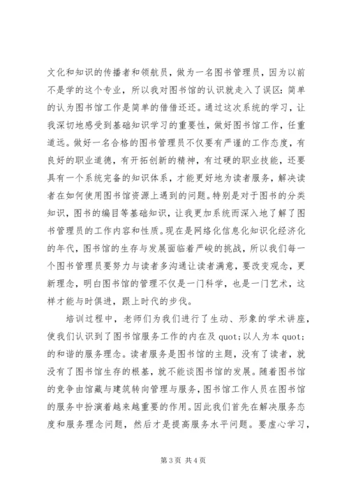 图书馆业务培训学习心得体会.docx