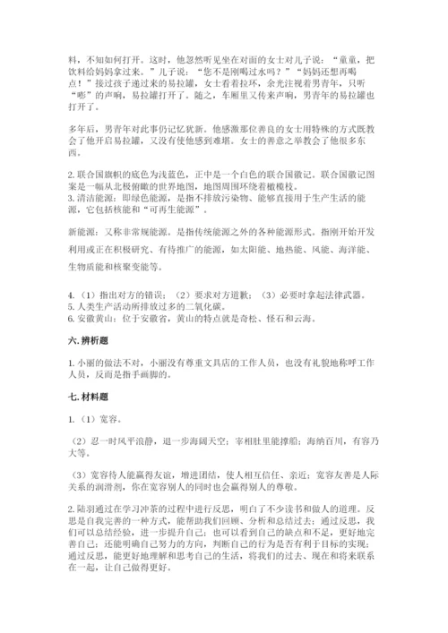 部编版六年级下册道德与法治期末测试卷附答案.docx