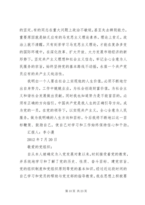 发展对象思想汇报格式.docx