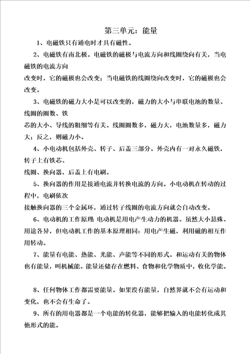 小学科学知识点00002