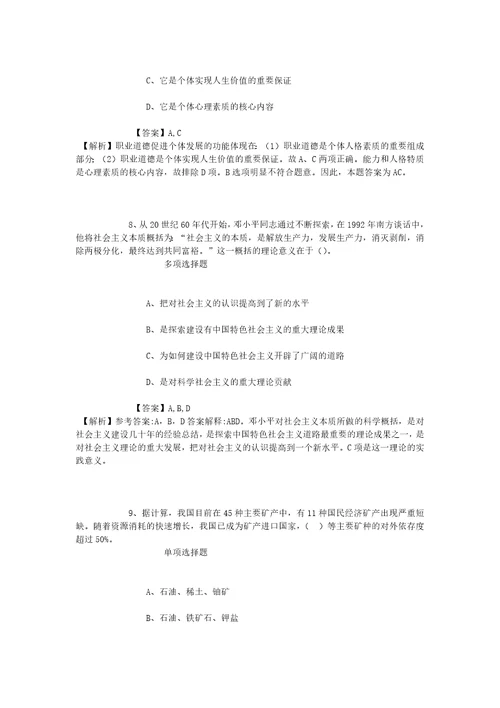 公务员招聘考试复习资料福建仓山区数字化领导小组办公室2019招聘模拟试题及答案解析