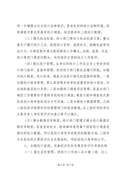 加强和改进统计工作意见.docx