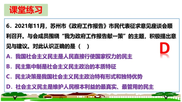 第三课追求民主价值复习课件(共26张PPT)