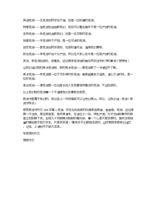 【精华】感恩教师节作文400字汇编6篇