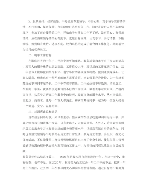 精编之服务员年终总结范文.docx