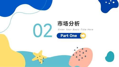 蓝色卡通风格品牌路演计划书PPT模板