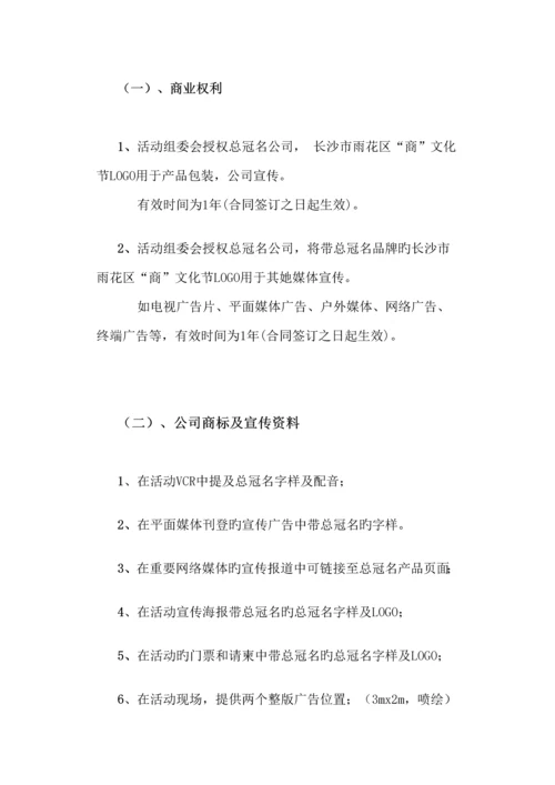 文化节商业协作专题方案.docx