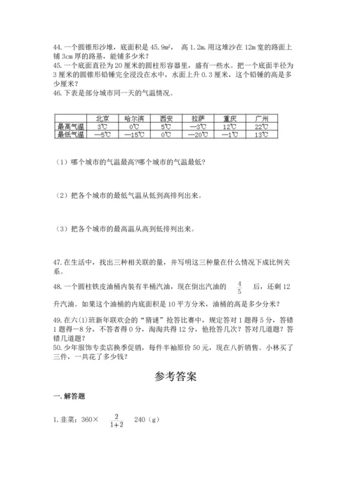 六年级小升初数学应用题50道（考试直接用）.docx