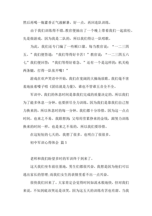 初中军训心得体会模板汇编十篇.docx