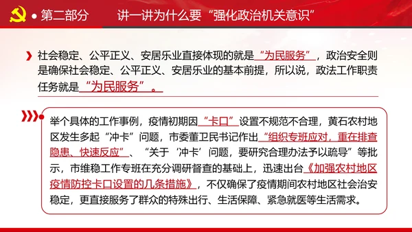 2020党风建设政治机关党政党组支部党课