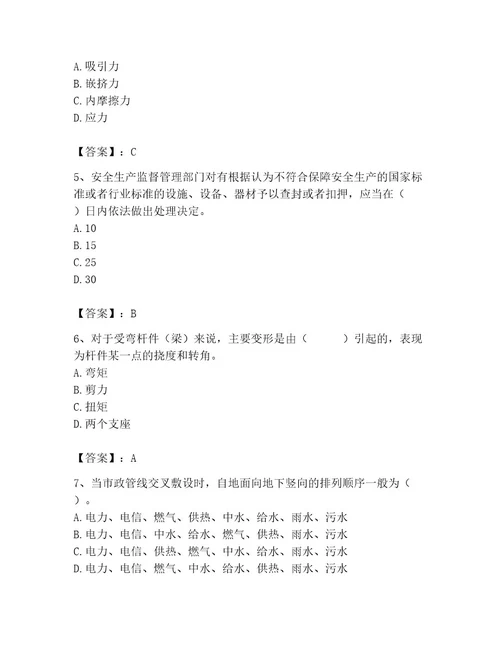 2023年质量员之市政质量基础知识题库及完整答案易错题