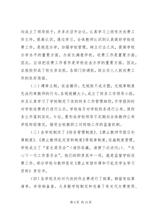 学校XX年教育收费工作自查报告.docx