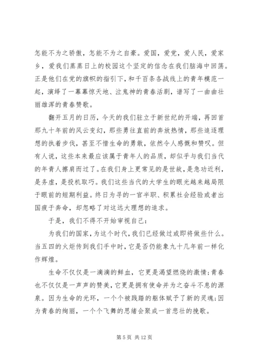 关于五四演讲稿5分钟.docx