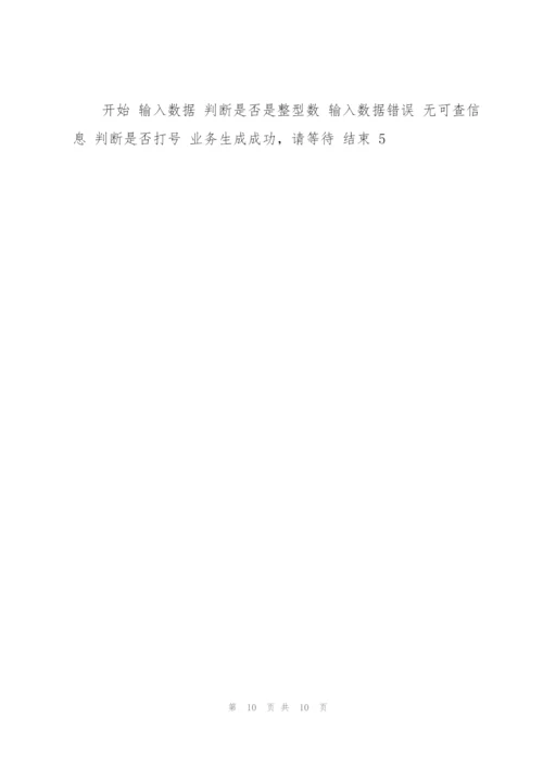 银行业务系统等待队列.docx