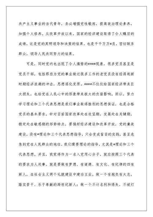 2022入党积极分子培训学习心得体会精选模板