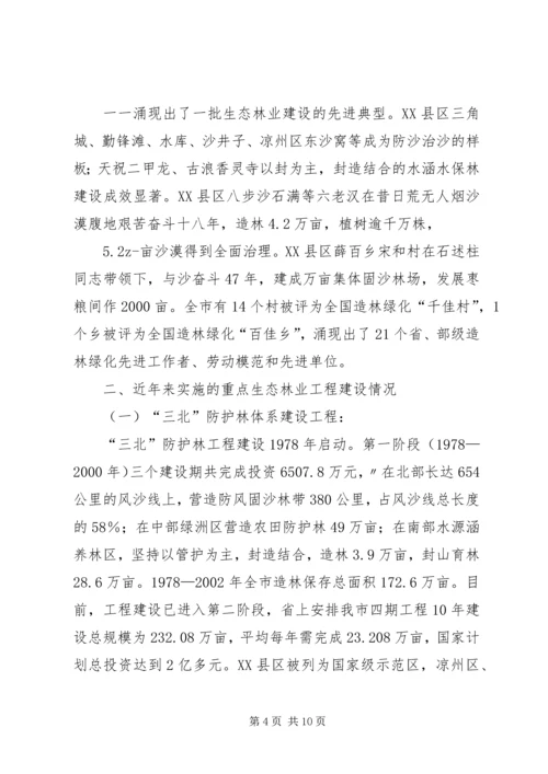 山东关于全面启动生态省建设情况汇报.docx