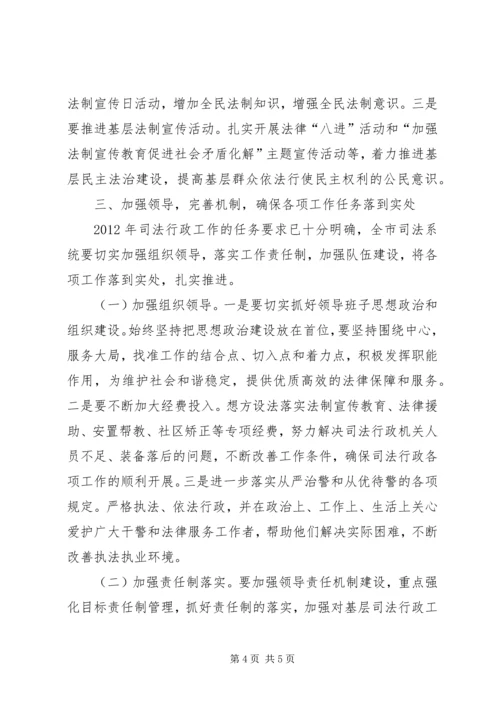 副市长在司法行政表彰大会讲话.docx