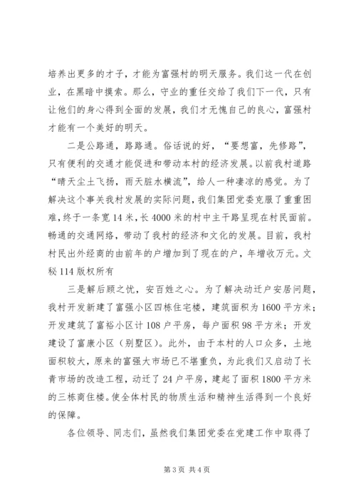 企业党建工作经验材料.docx